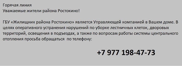 Горячая линия